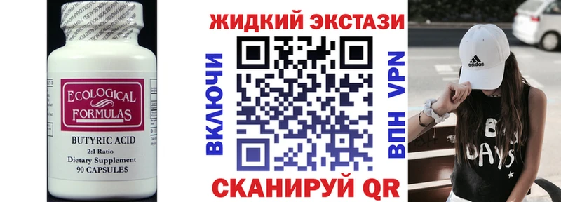 Бутират Butirat  Купить где  Зерноград 