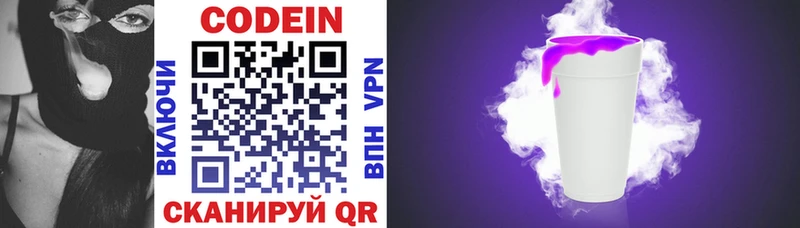 Кодеиновый сироп Lean напиток Lean (лин)  Купить где  Зерноград 